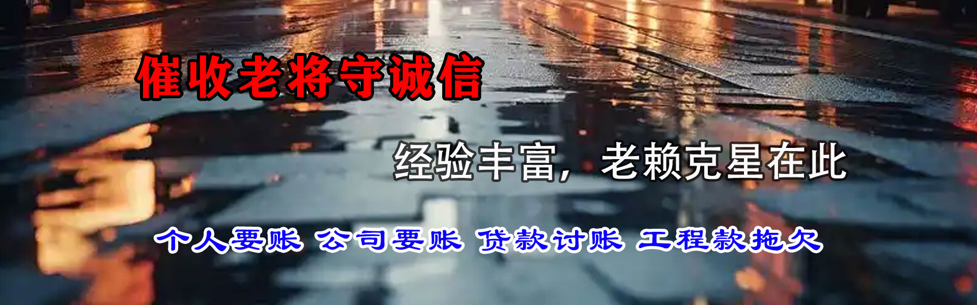 金东追账公司